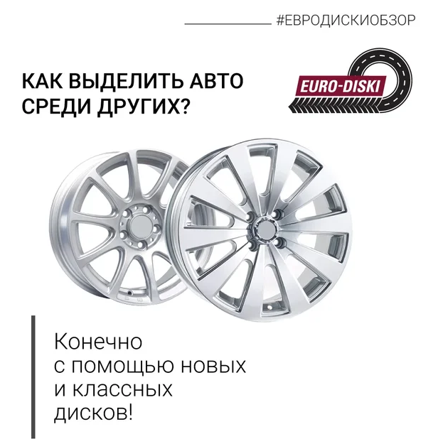 Как выделить авто среди других? Конечно с помощью новых и классных дисков! 