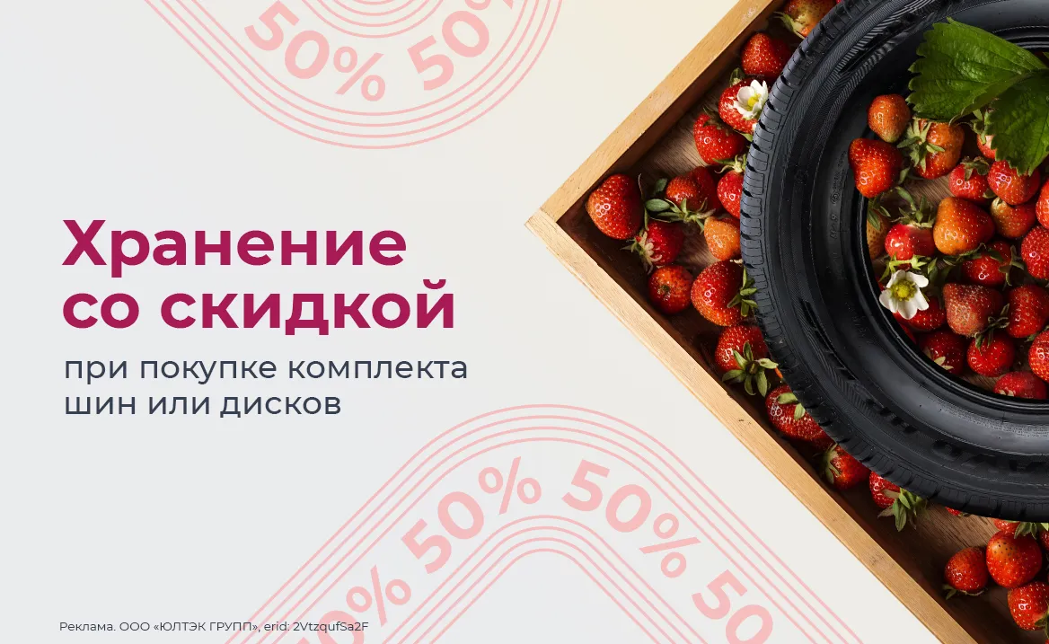 Хранение со скидкой 50%
