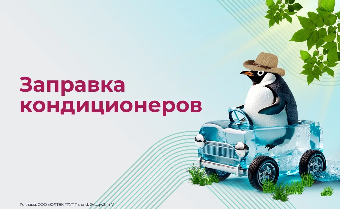 Заправка кондиционеров