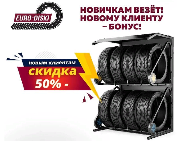 А вы знали? Всем новым клиентам мы дарим бонус! НОВИЧКАМ ВЕЗЁТ!