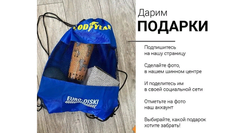 ПОДАРКИ для подписчиков социальных сетей  магазина ЕВРО-ДИСКИ!
