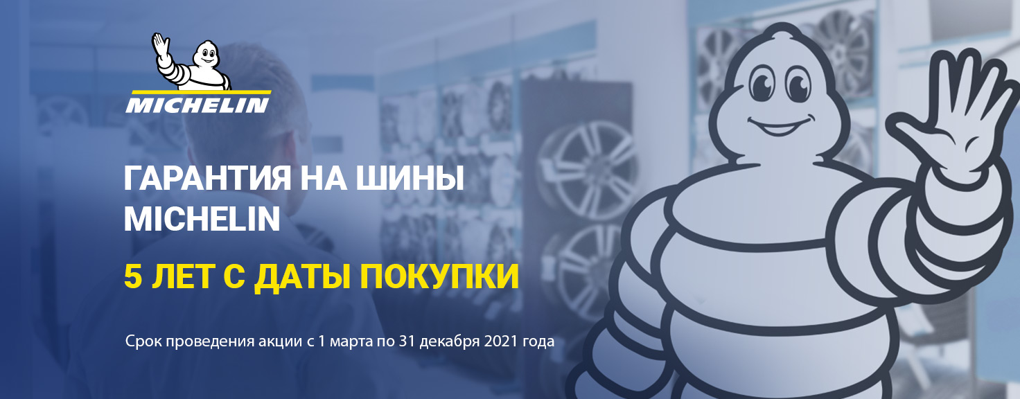 РАСШИРЕННАЯ ГАРАНТИЯ НА ШИНЫ.  ЧТО ЭТО ЗНАЧИТ?