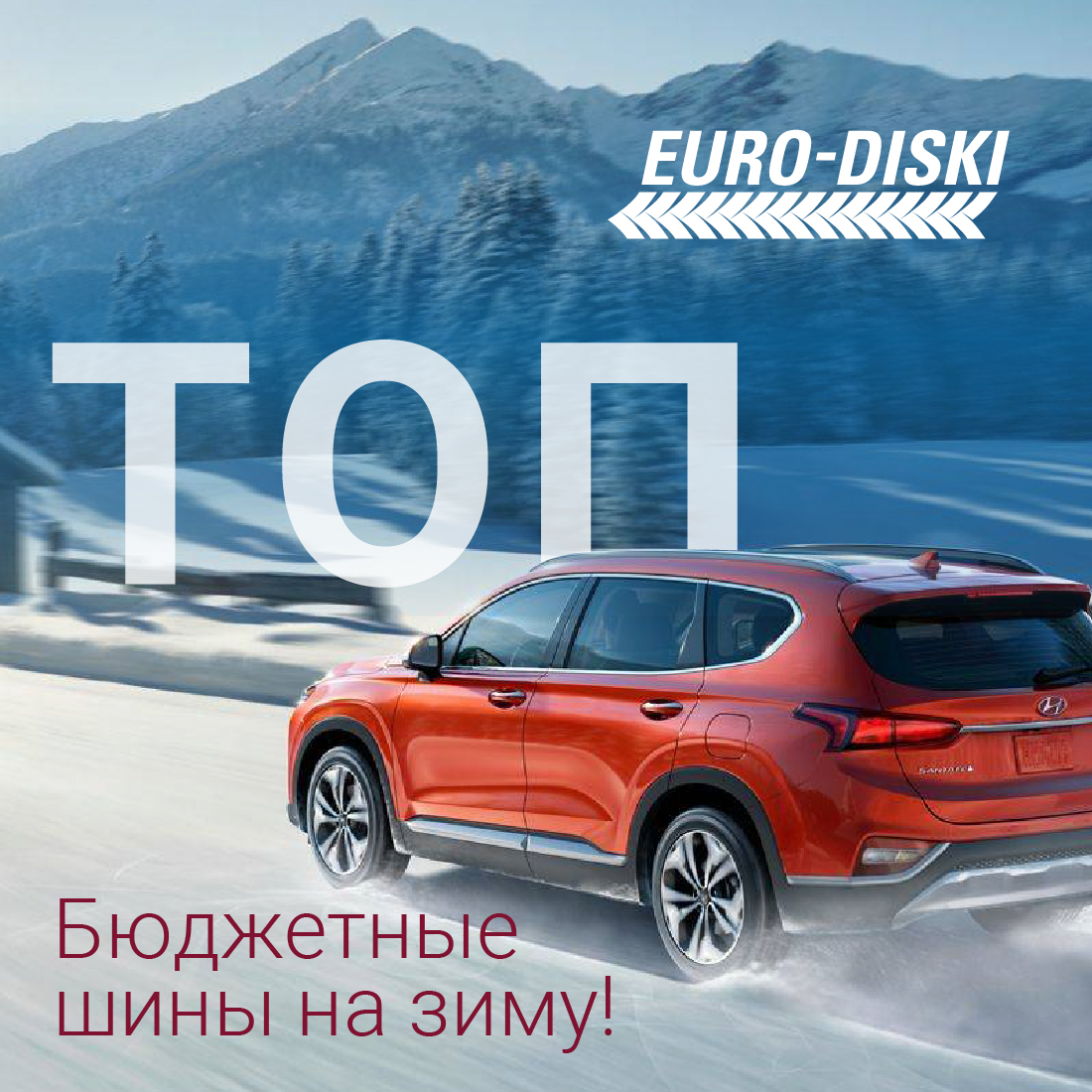 Подбираем бюджетные фрикционные шины на зиму!